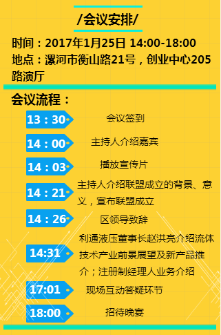 漯河流体技术产业营销经理人联盟大会