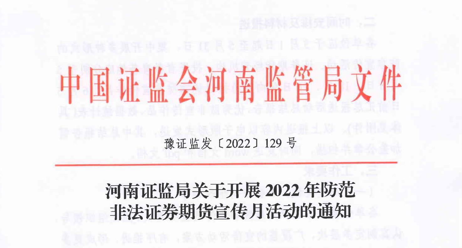 利通科技提醒您：坚决抵制非法证券活动